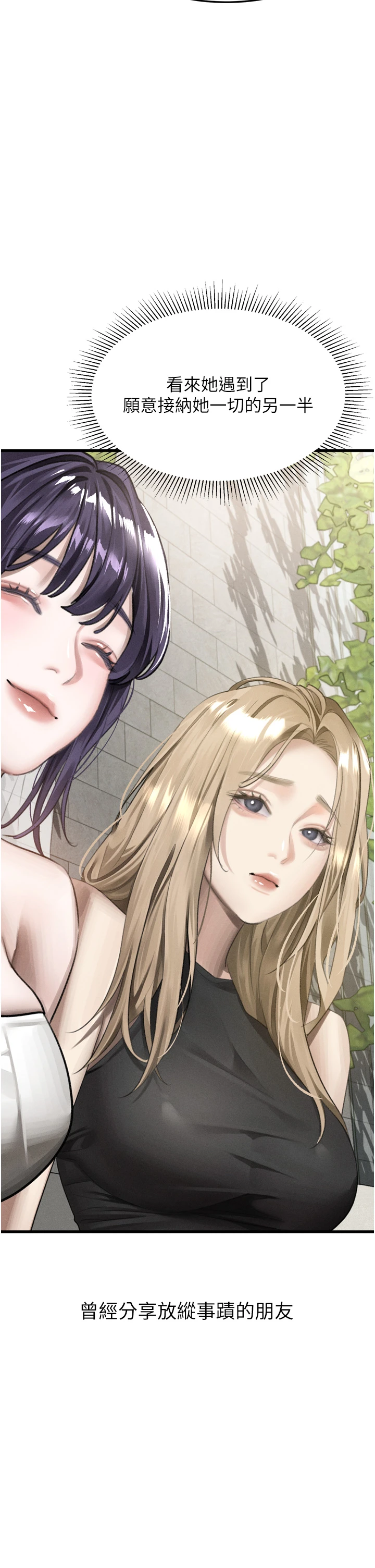 第53话 - 再次相聚的叛逆群组 第 20 页