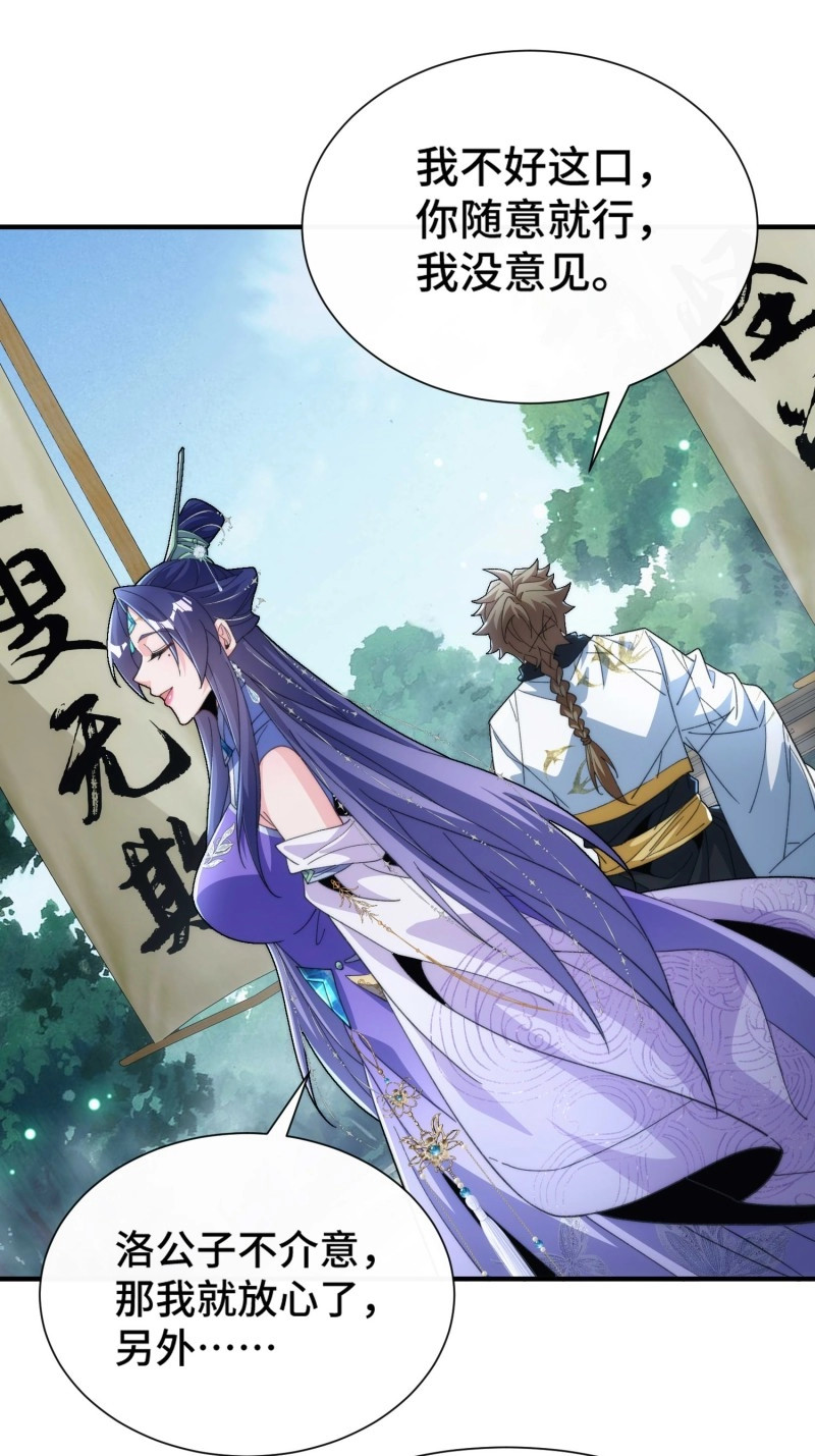 第46话 第四十三话 威胁 第 22 页