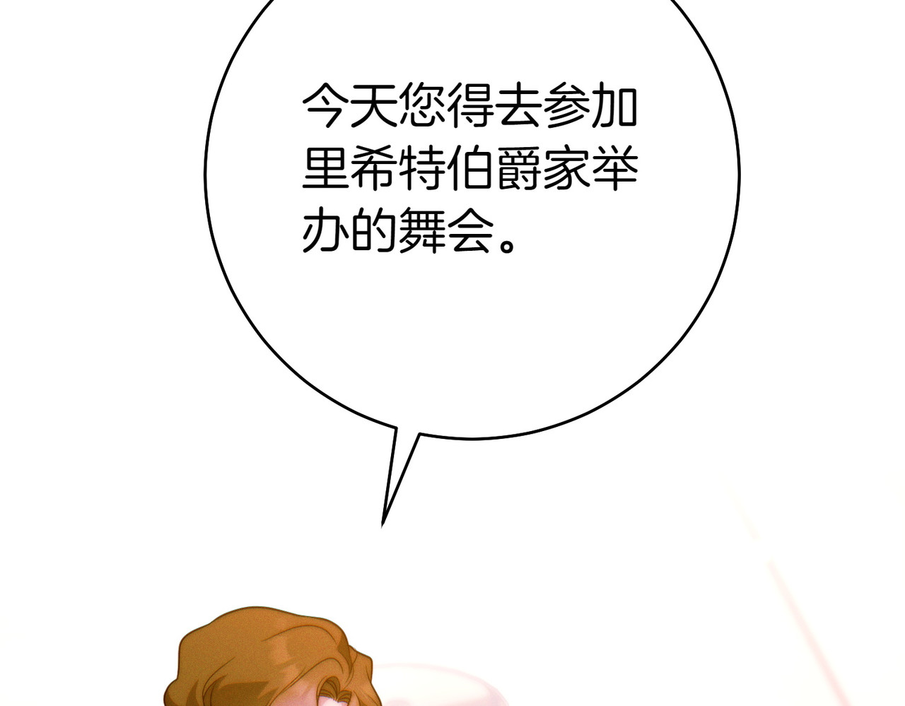 第16话 一针见血 第 8 页