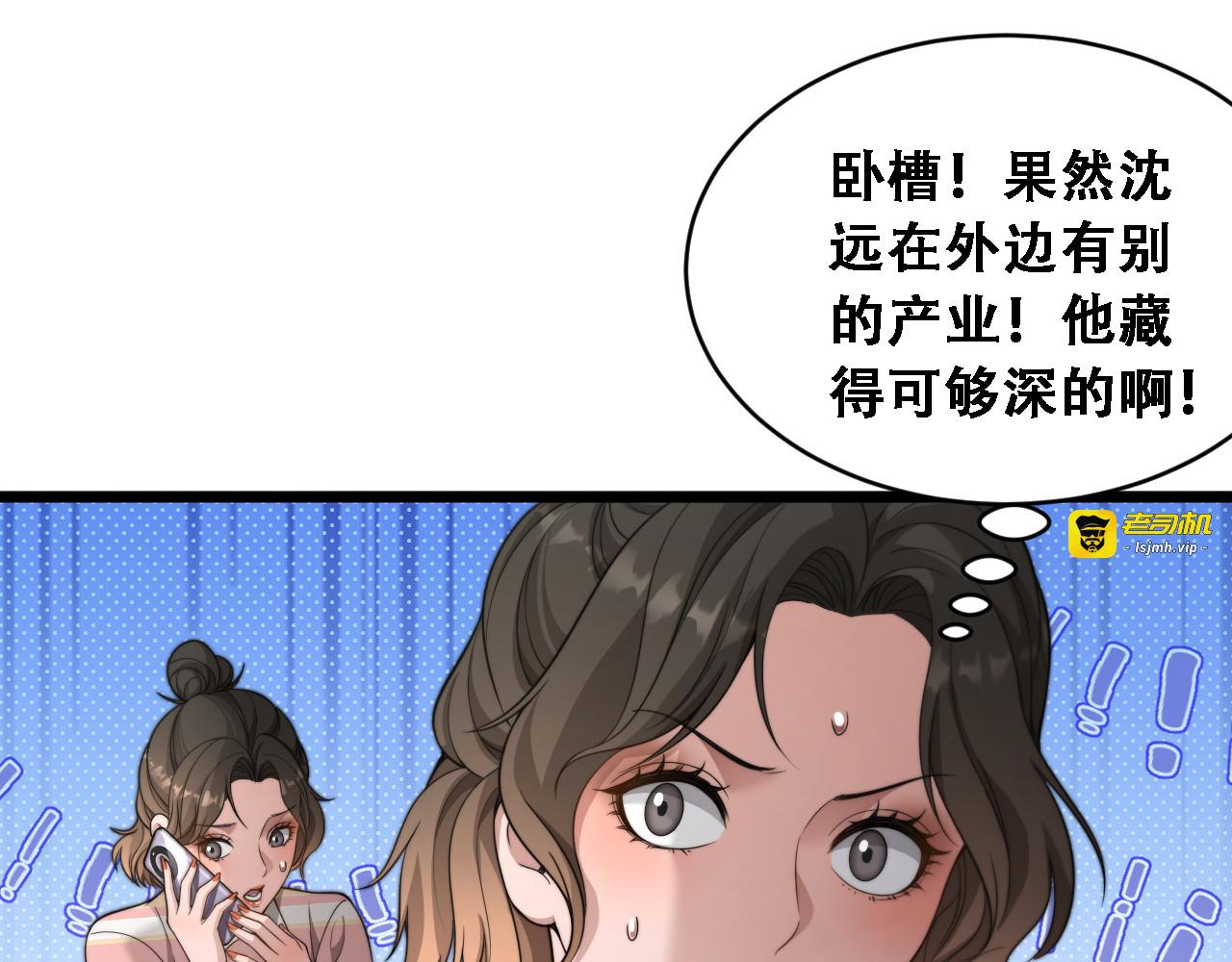 第49话 关于新公司的思考 第 69 页