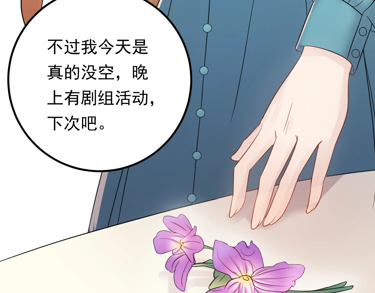 第65话 他的心思 第 24 页