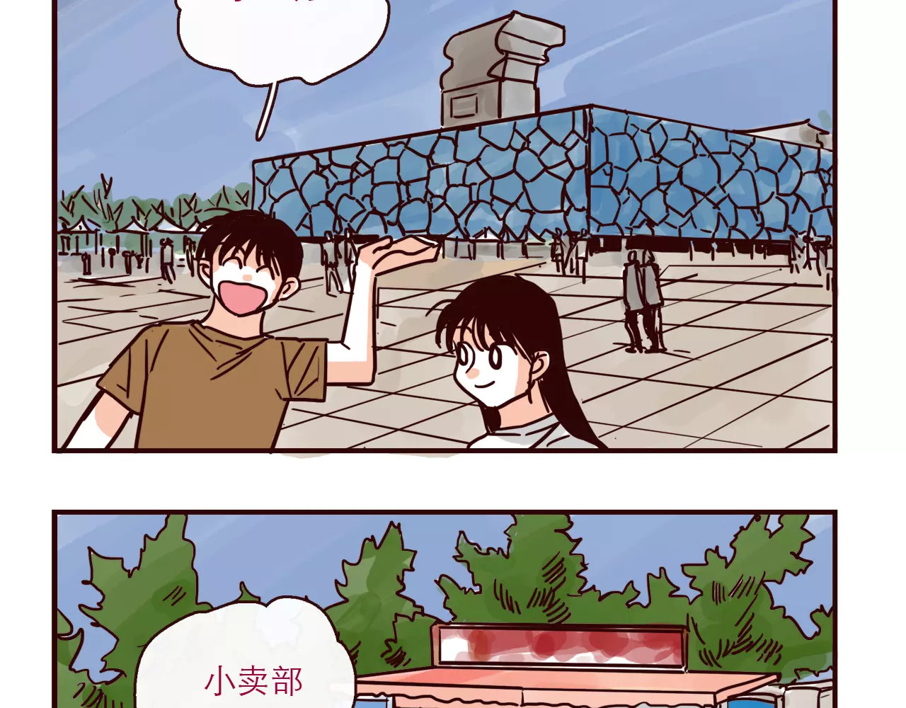 第111话 摩擦摩擦 第 8 页