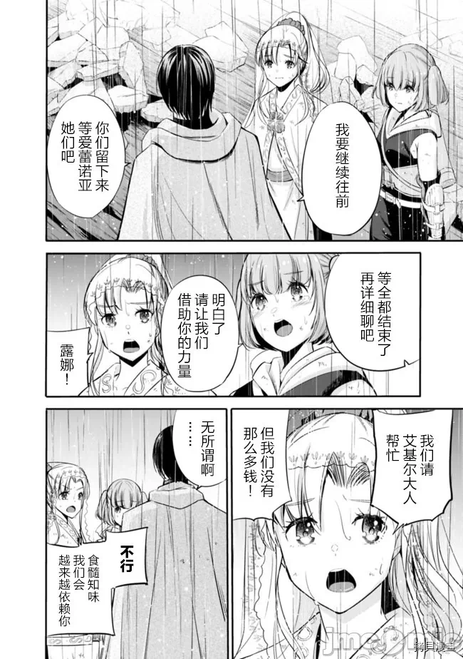 作为被背叛了的S级冒险者的我、决定成立一个只有我所爱的奴隶女孩子们的后宫公会 [柊咲/川田暁生/ナイロン] 里切られたSランク冒険者の俺は、爱する奴隷の彼女らと共に奴隷だけのハーレムギルドを作る 第21话 - 2