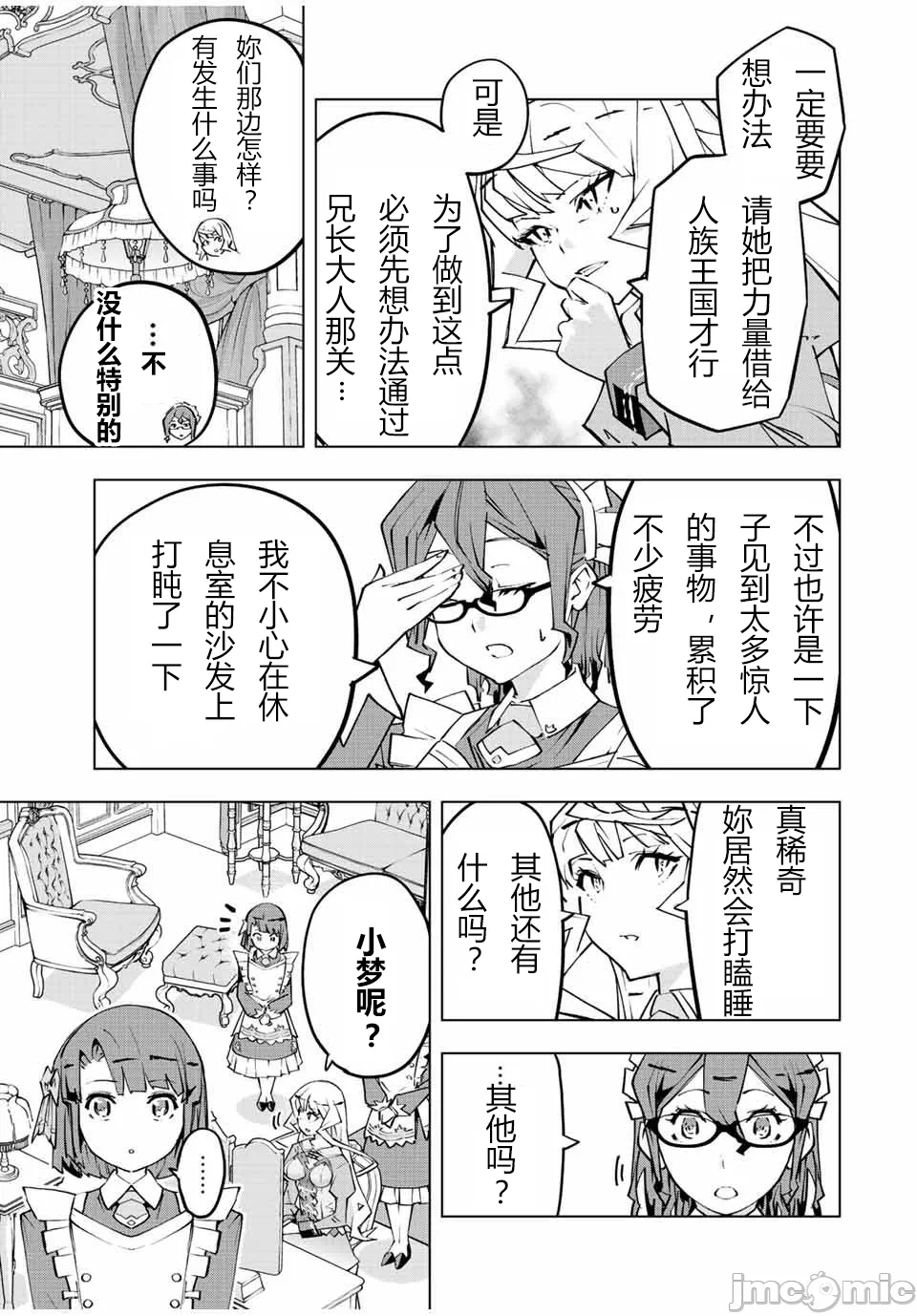 被信赖的伙伴在地下城深处追杀依靠恩惠『无限扭蛋』召唤等级9999的同伴们向世界和原队友復仇还要再补上一句『活该！』 [曲终之时个人汉化] [明镜シスイ、大前贵史] 信じていた仲间达にダンジョン奥地で杀されかけたがギフト『无限ガチャ』でレベル9999の仲间达を手に入れて元パーティーメンバーと世界に復讐&『ざまぁ!』します! 第83话 - 3