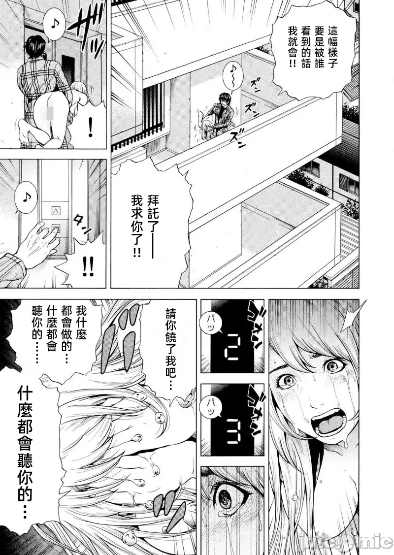 在妻子堕落的偏好快感结束时… [结城稜] ネトラレル。～妻が堕ちゆく偏爱快楽の果てに… 第22话 - 13