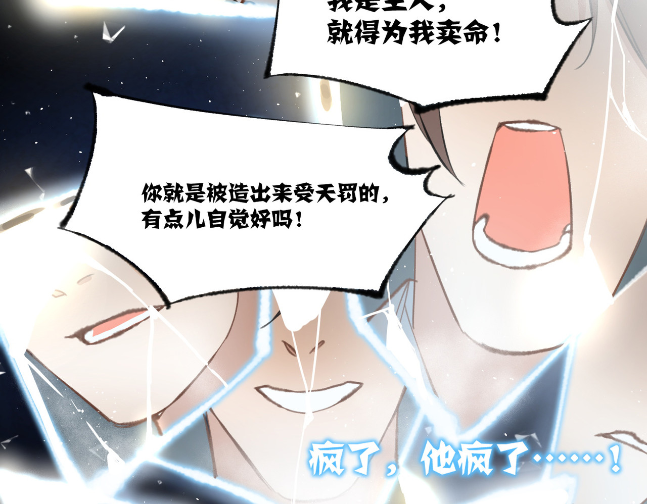 第21话 二毛，我该夸你吗 第 68 页