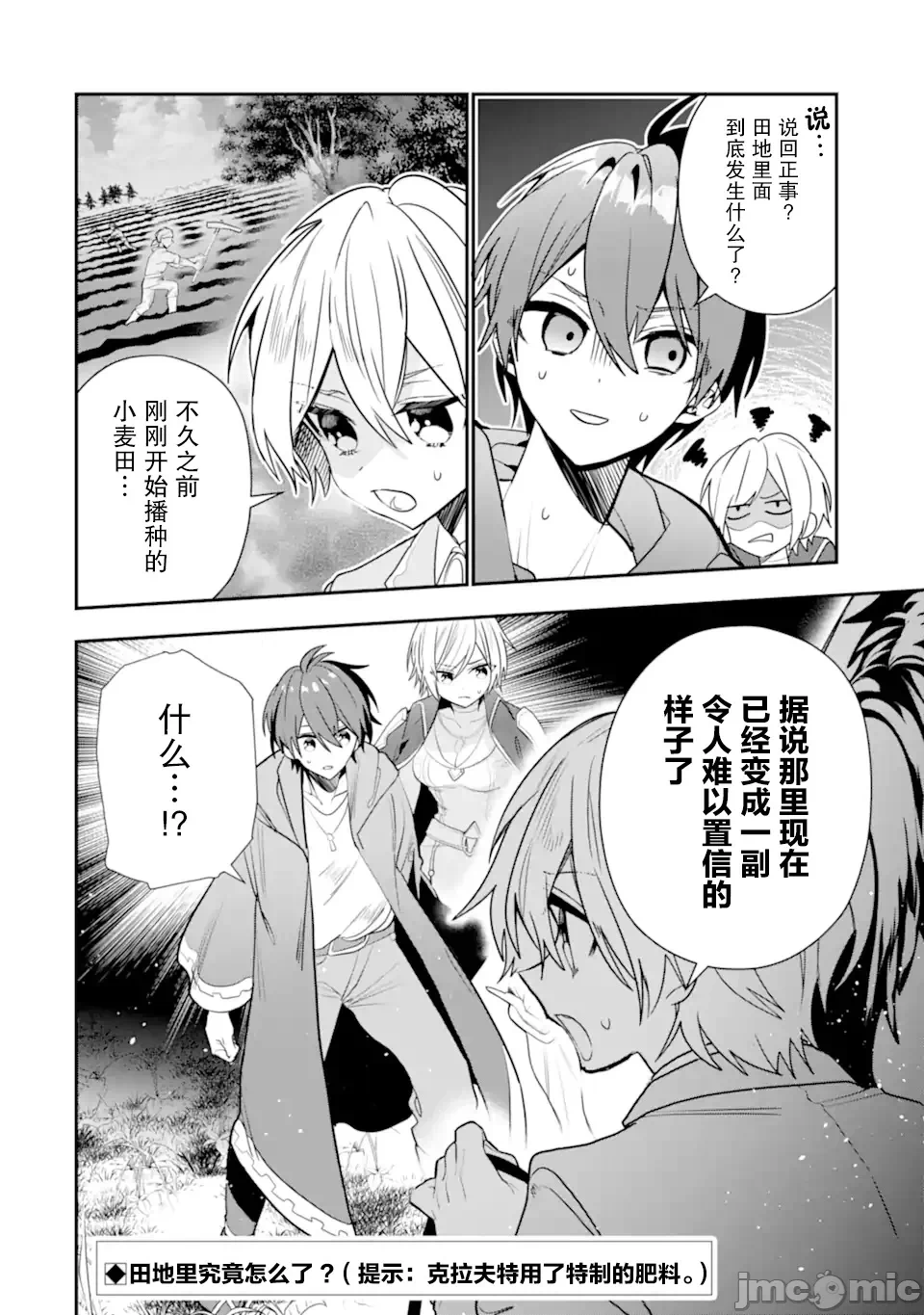 被冒险者开除后作为炼金术师重新启航！ [绿茶汉化组] [佐々木さざめき/绀野贤护/狮子唐/あれっくす] 冒険者をクビになったので、錬金术师として出直します! ~辺境开拓?よし、俺に任せとけ! 第22话 - 27