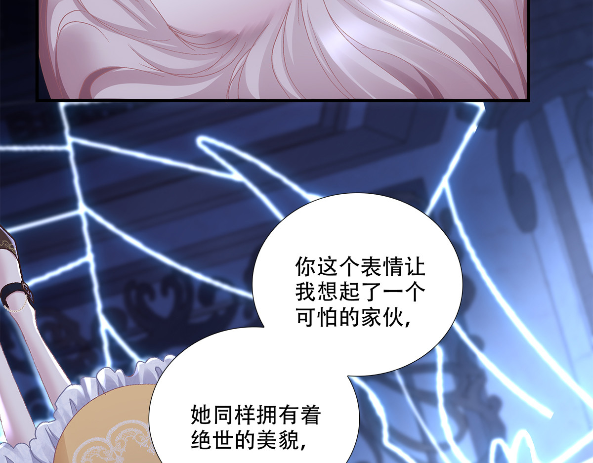 兰菲尔巧设美人计 ，人偶师欲夺美人皮 第 43 页