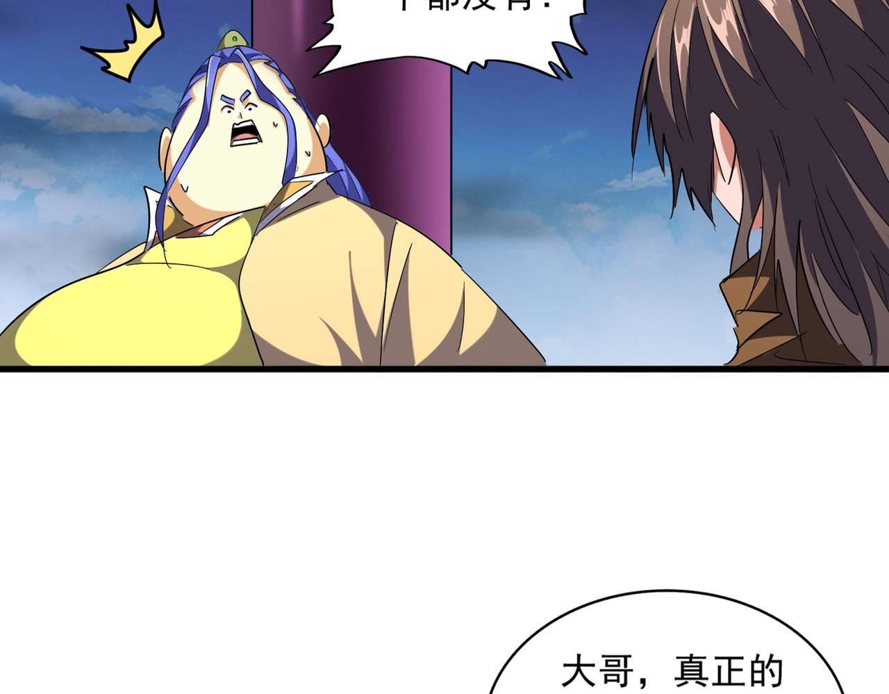 第257话 百家争鸣 第 10 页