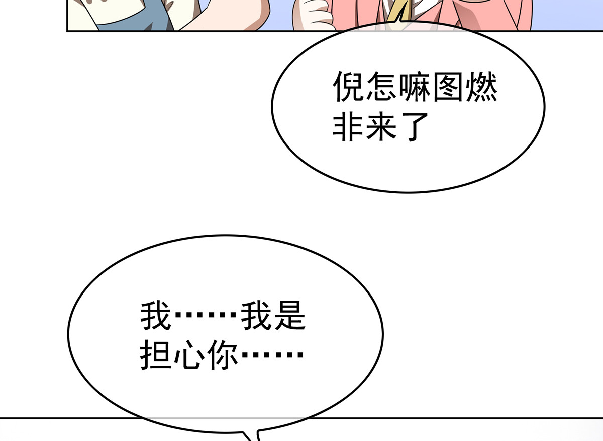 第167话 兄弟反目？ 第 74 页