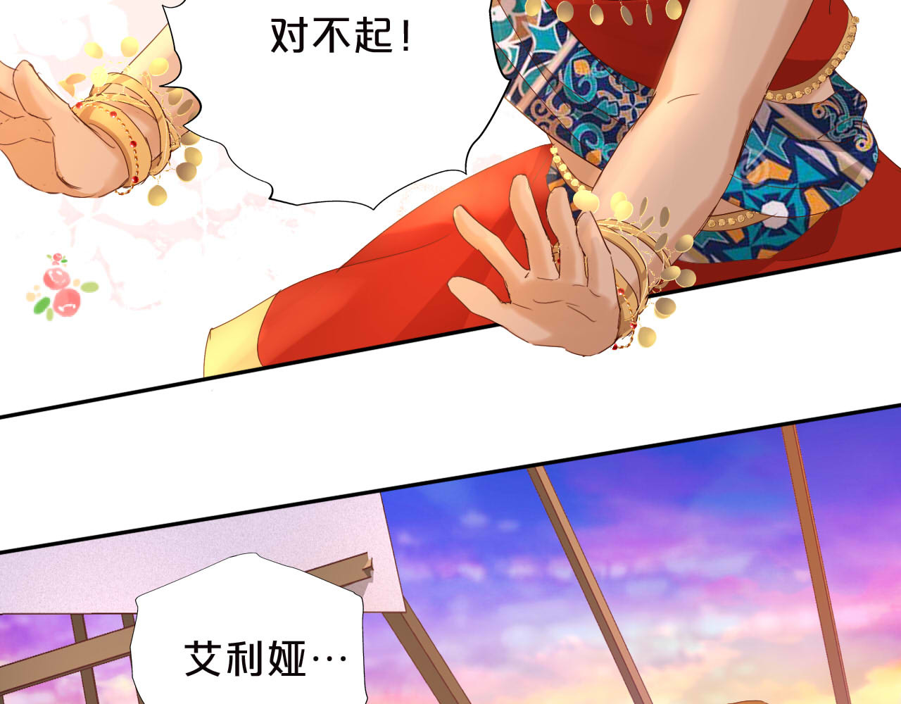 特别篇三02小公主的大冒险！ 第 26 页