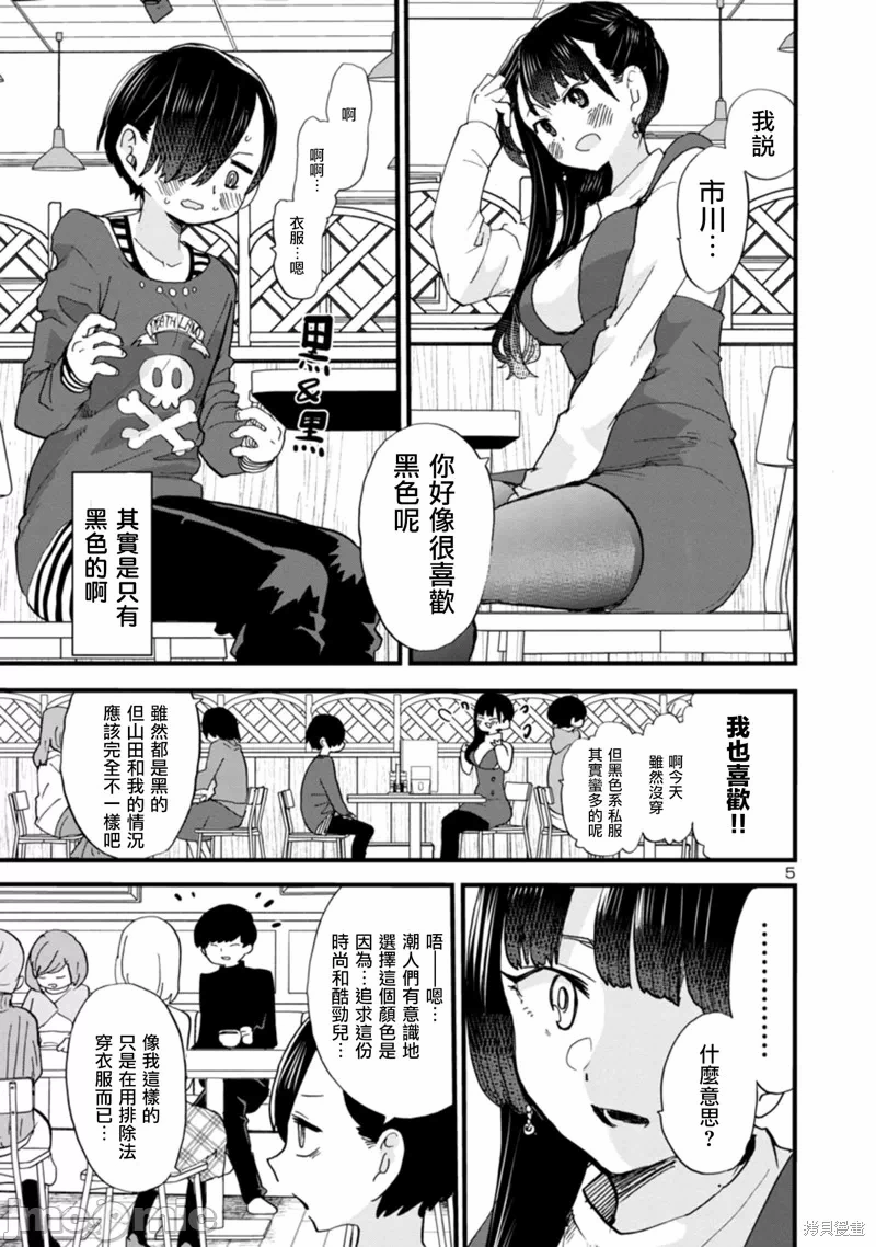 第59话 第 5 页