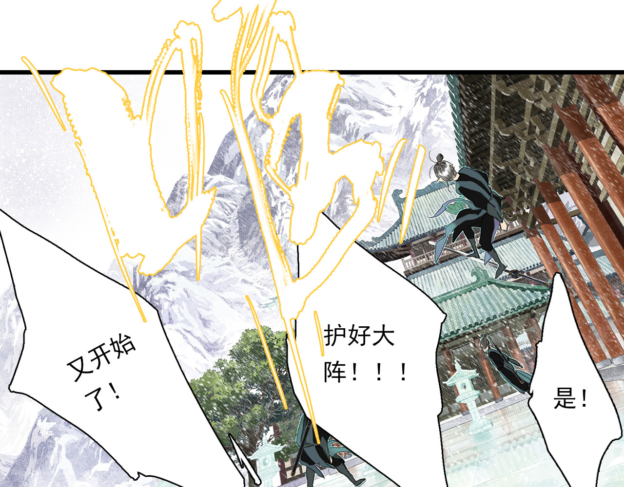 第78话 代天行律以己践道 第 10 页