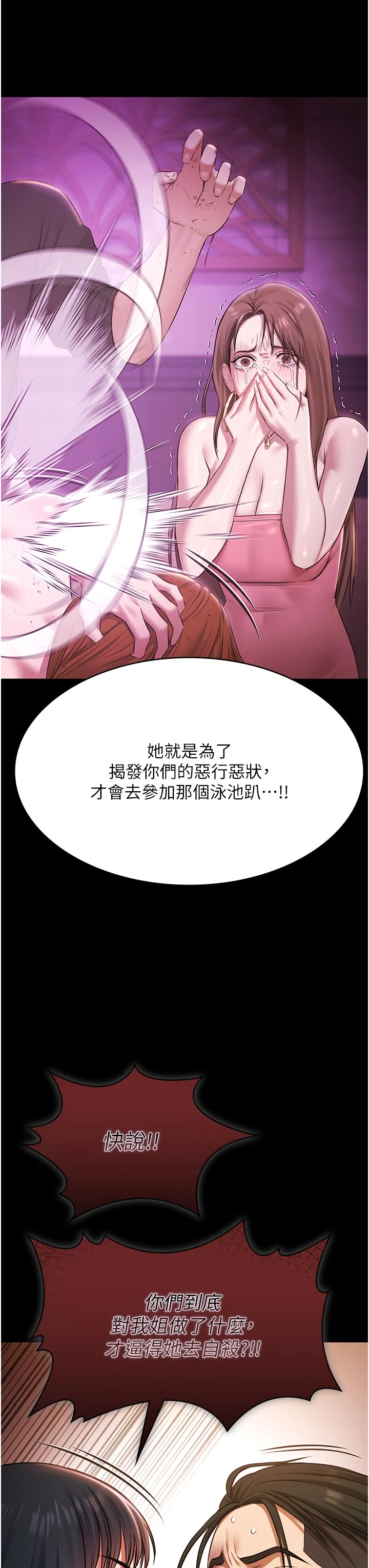第27话 - 一切都有迹可循 第 7 页