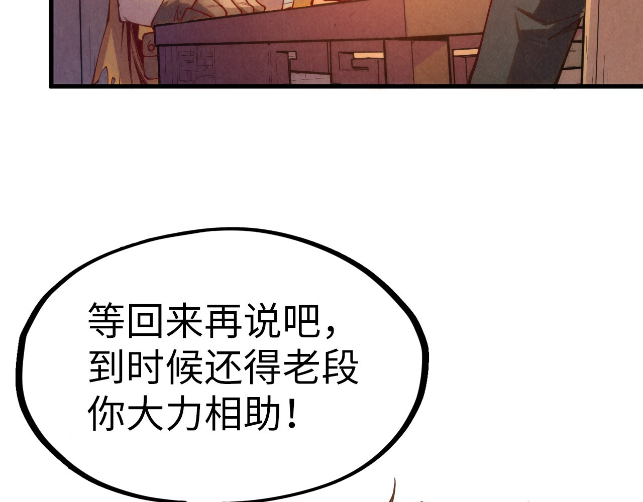 第168话 五五分成 第 138 页