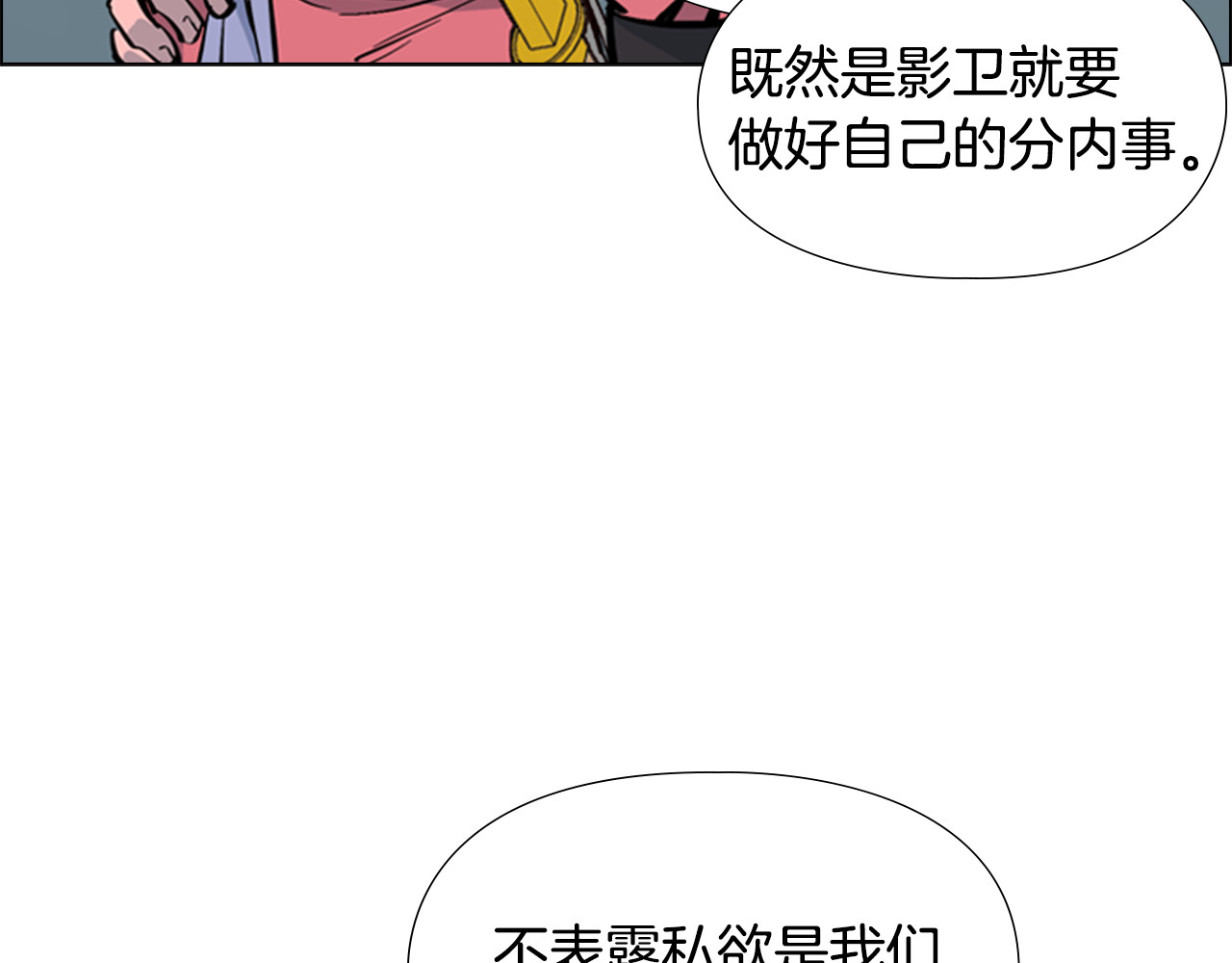 第32话 夜话 第 20 页