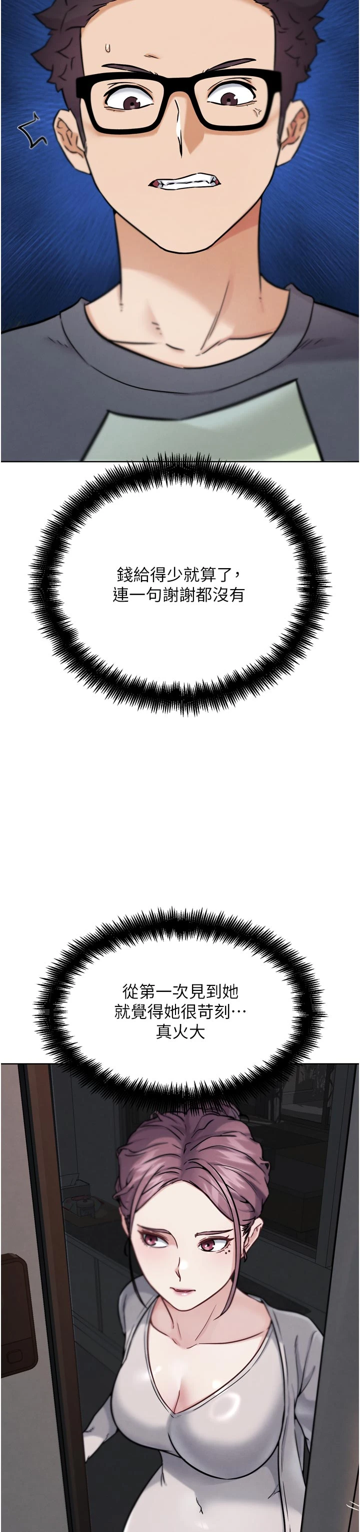 第17话 - 关上门教训惯老闆 第 58 页