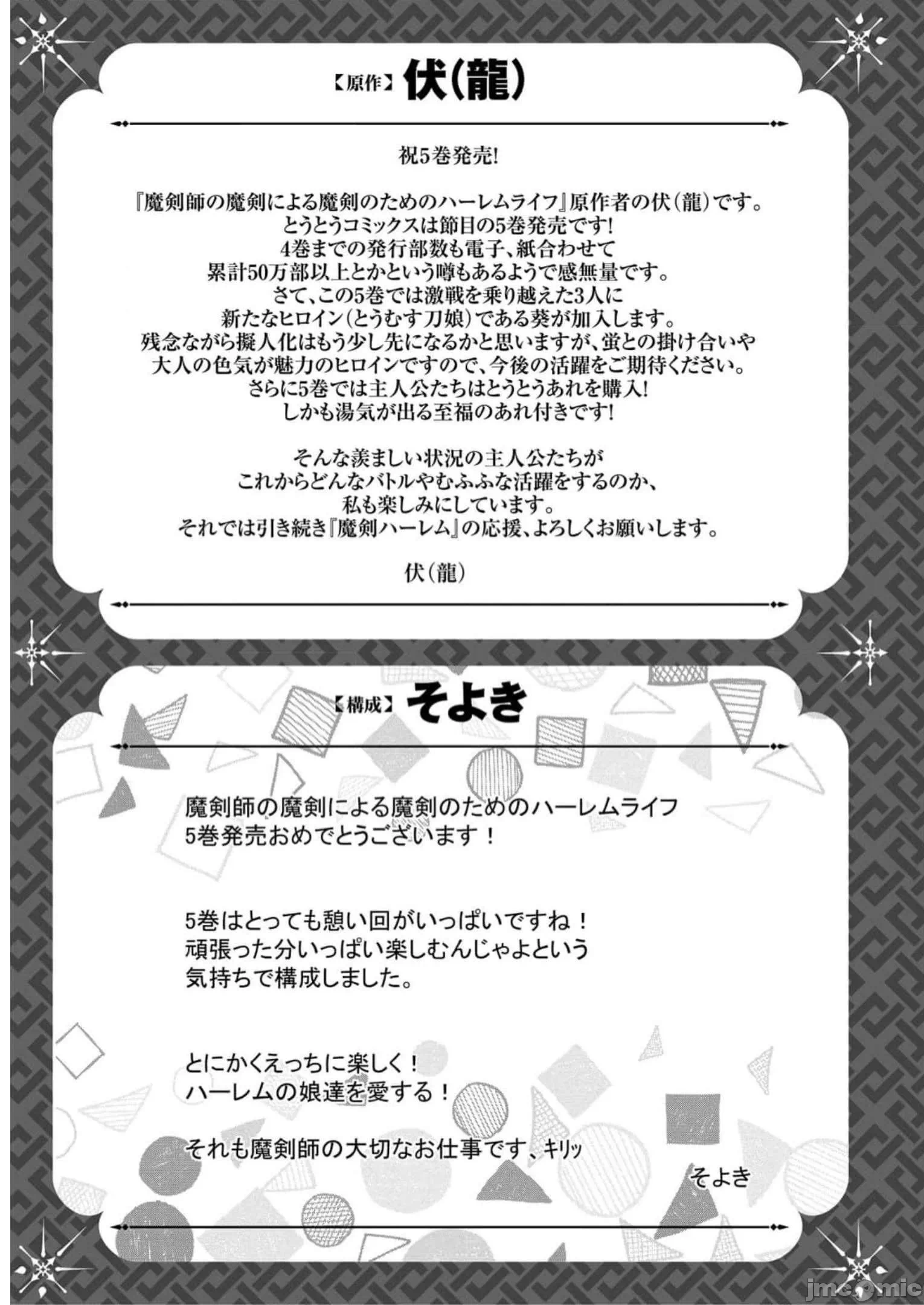 由魔剑师的魔剑开始的为了魔剑的后宫人生 [小岛纱] 魔剣师の魔剣による魔剣のためのハーレムライフ 第16话 - 17