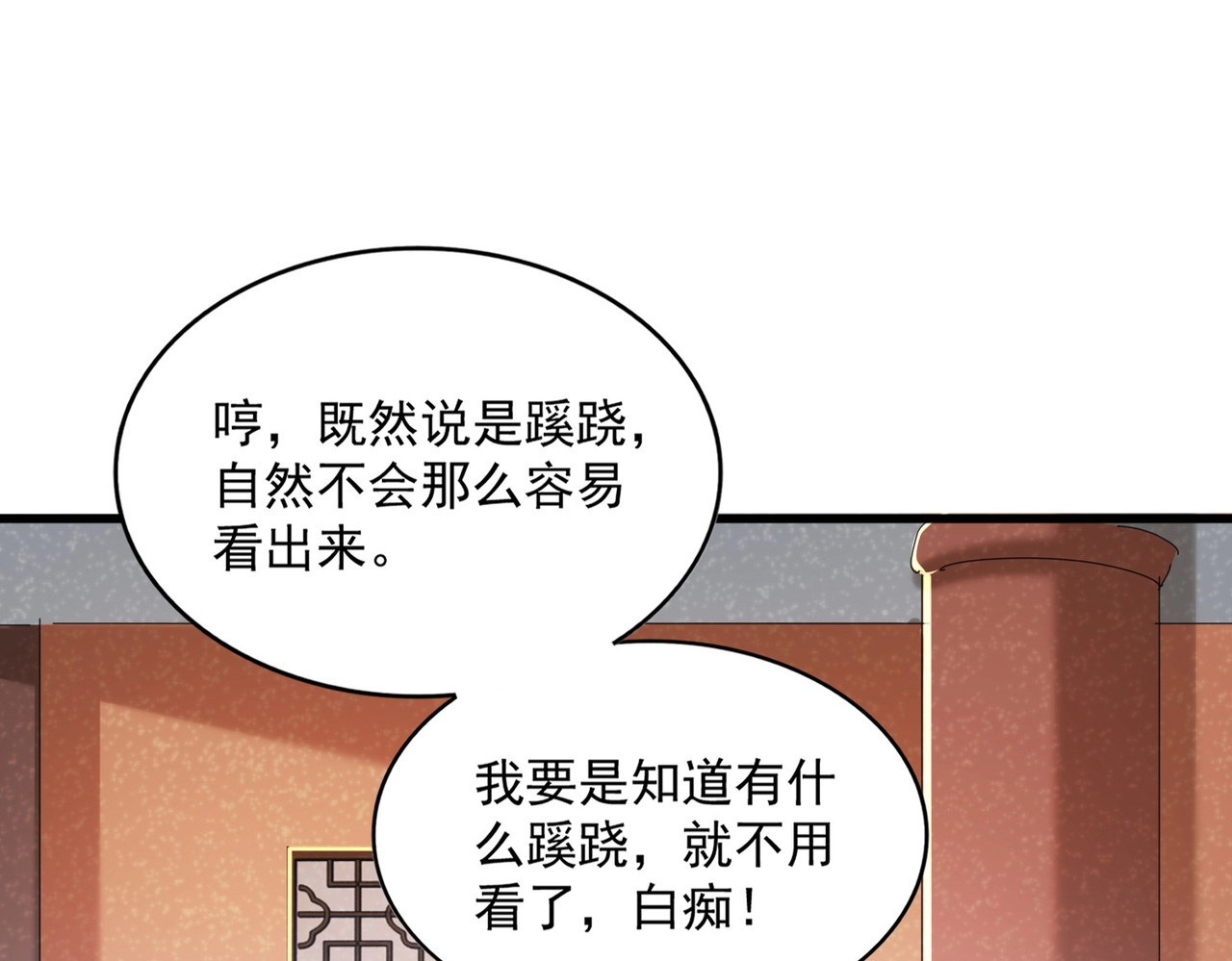 第417话 吃人辣！ 第 32 页