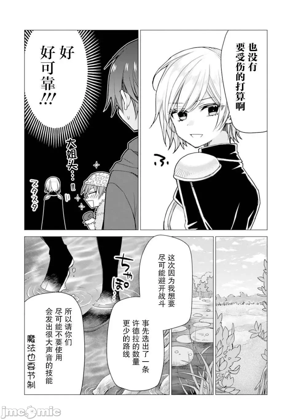 被冒险者开除后作为炼金术师重新启航！ [绿茶汉化组] [佐々木さざめき/绀野贤护/狮子唐/あれっくす] 冒険者をクビになったので、錬金术师として出直します! ~辺境开拓?よし、俺に任せとけ! 第6话 - 21