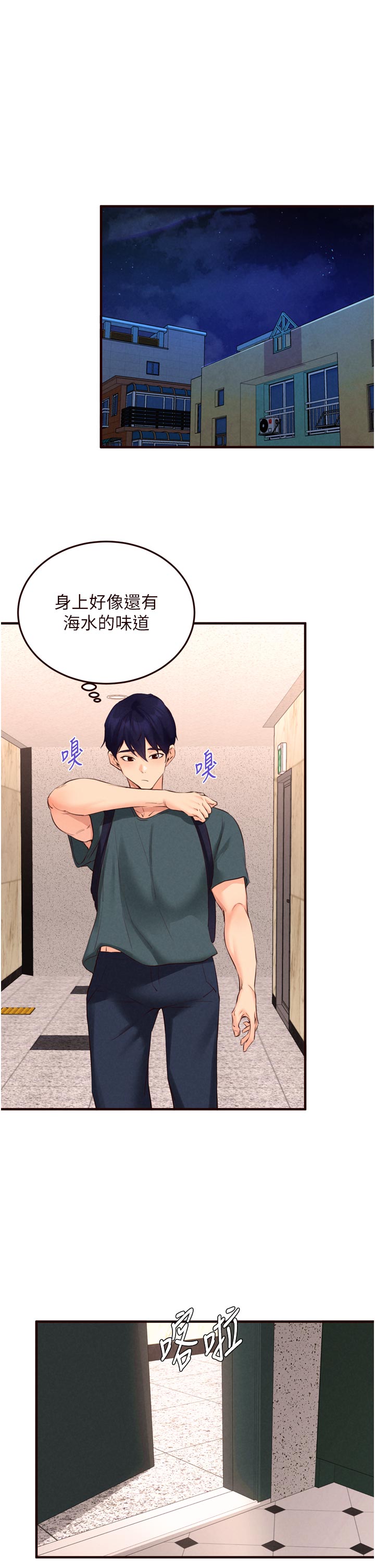 第74话 - 车上都是欢爱的痕迹 第 25 页