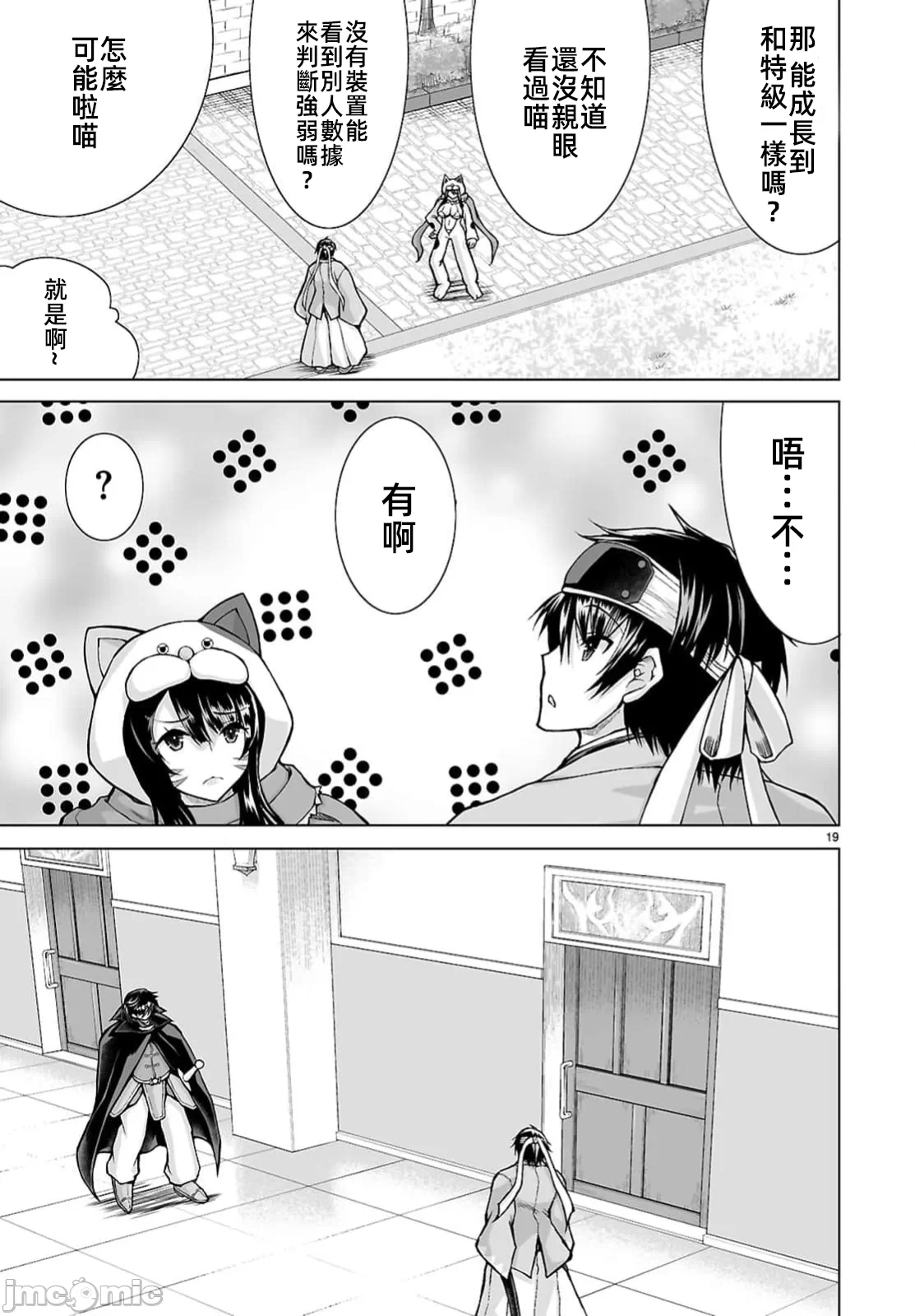被招唤到异世界获得斩击异能开启简单模式 [神代家家长 止田卓史 矶カズナリ] 异世界に召唤されたんだけど、なんでも斩れてしまう権能を手に入れたのでイージーモードでした。 第14话 - 19