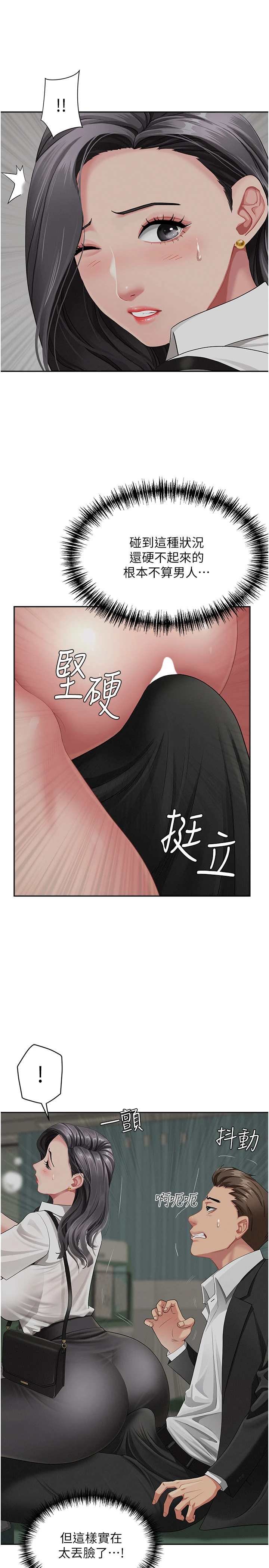 第1话 - 火车上的隐密贴贴 第 32 页