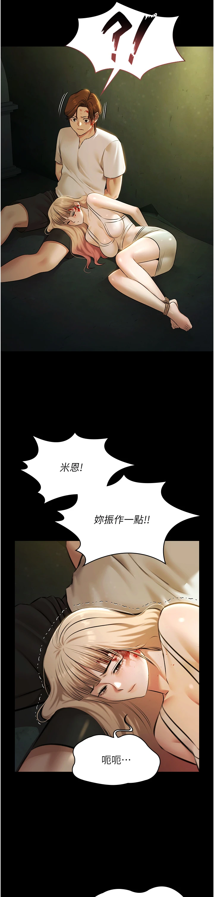 第28话 - 妳不就是来卖身的? 第 21 页
