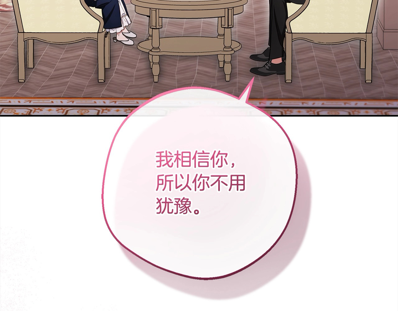 第66话 我一定会保护她的！ 第 30 页