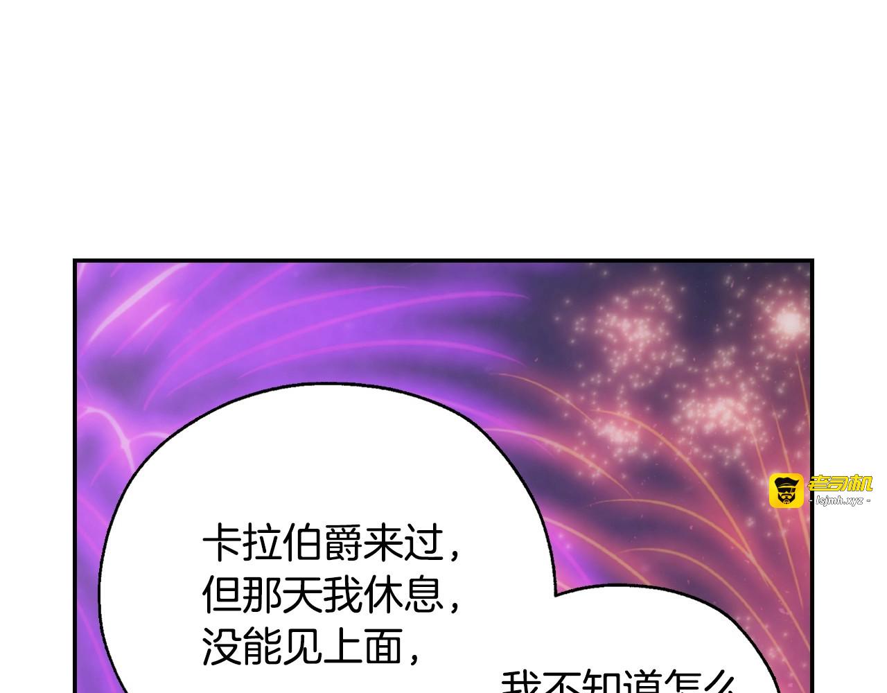 第23话 伯爵的邀请函 第 75 页