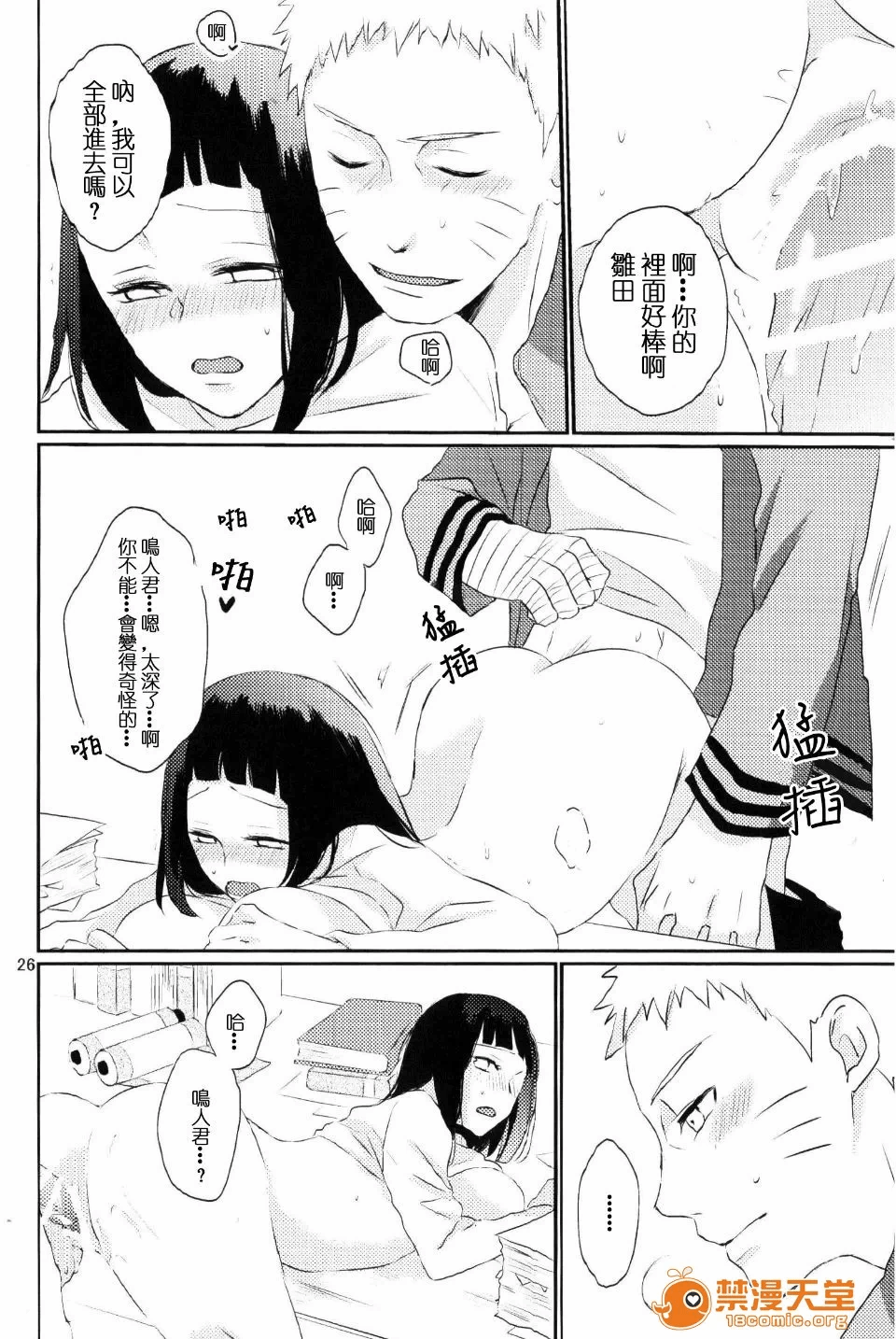 第一话 第 26 页