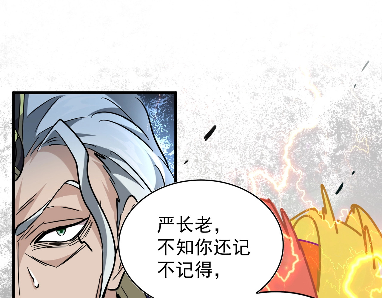 第198话 被敲碎的人是... 第 16 页