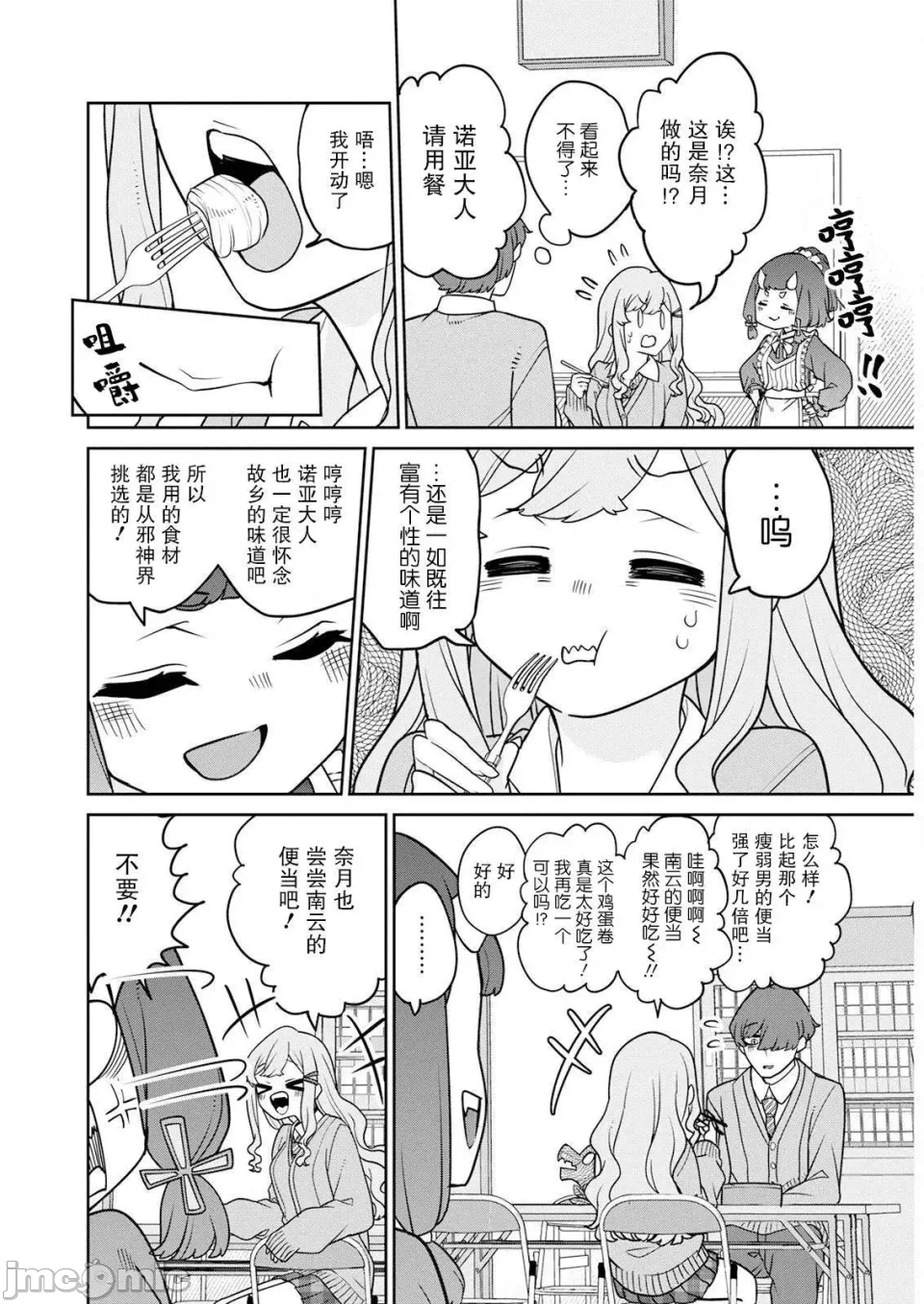 第6话 第 6 页
