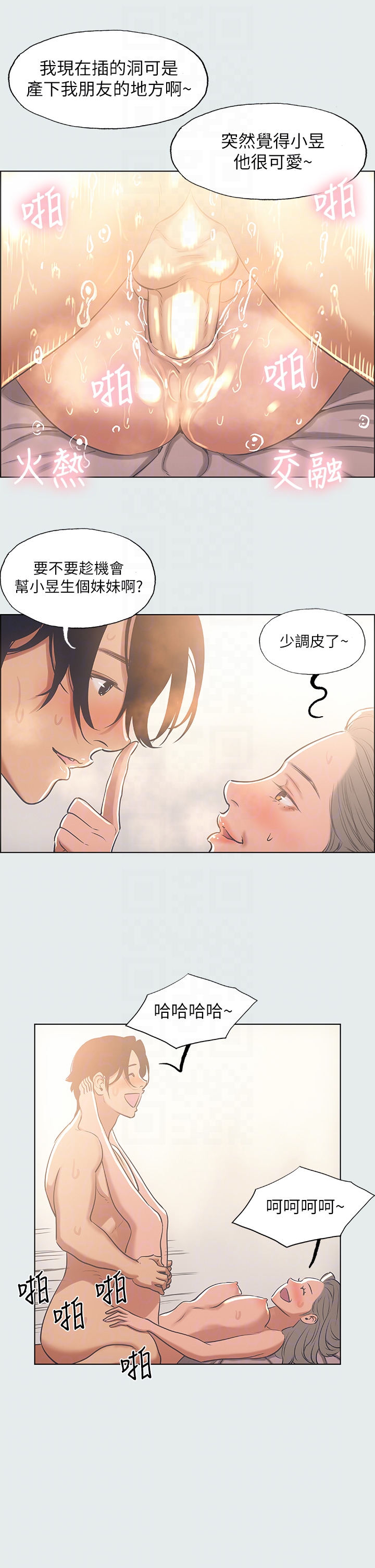 第29话 - 插入我朋友出生的地方 第 6 页