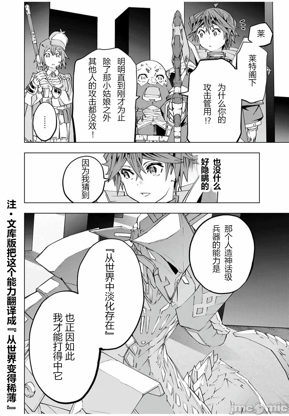 被信赖的伙伴在地下城深处追杀依靠恩惠『无限扭蛋』召唤等级9999的同伴们向世界和原队友復仇还要再补上一句『活该！』 [曲终之时个人汉化] [明镜シスイ、大前贵史] 信じていた仲间达にダンジョン奥地で杀されかけたがギフト『无限ガチャ』でレベル9999の仲间达を手に入れて元パーティーメンバーと世界に復讐&『ざまぁ!』します! 第103话 - 14