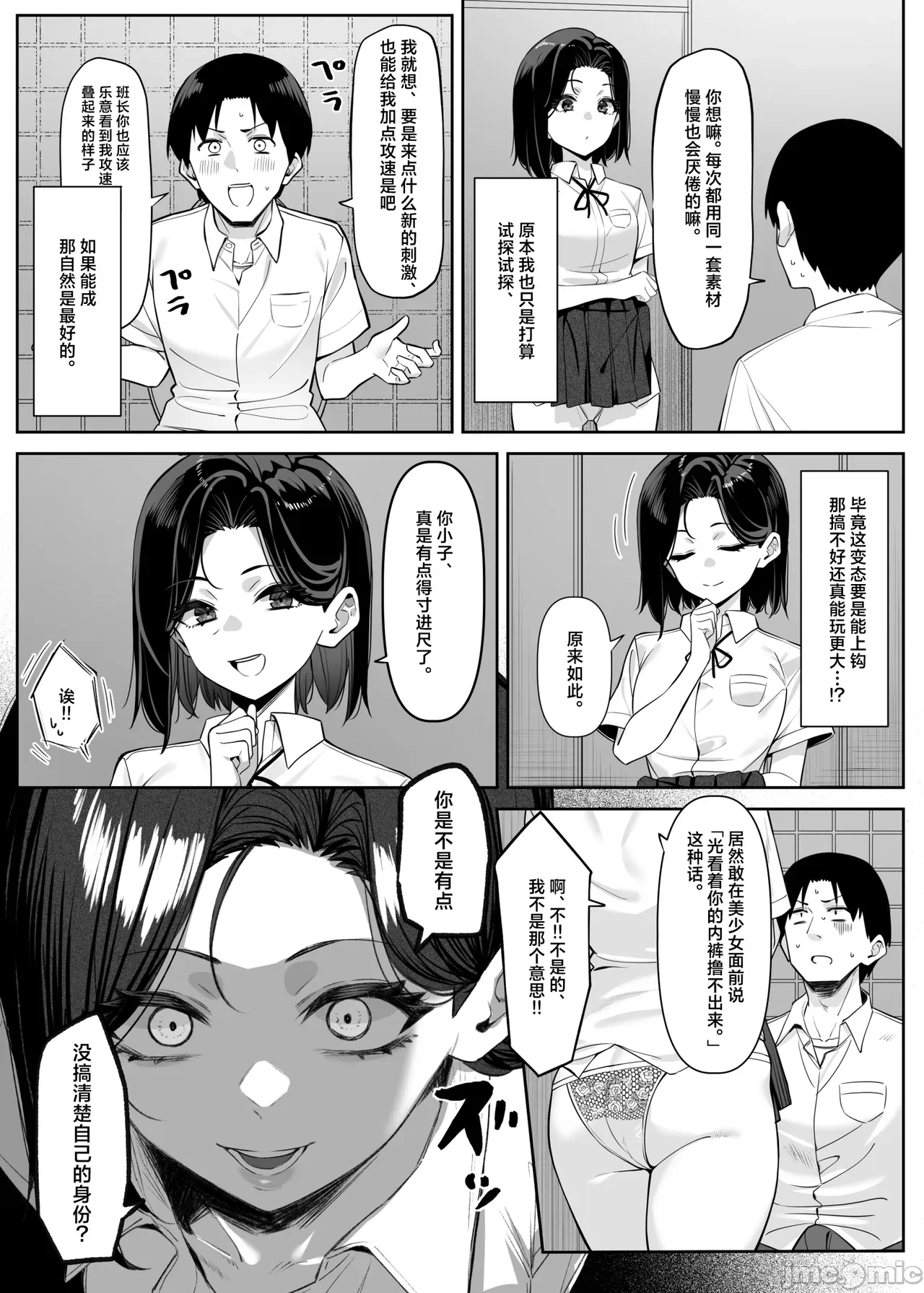 [白杨汉化组] [MM] 优等生にオ〇ニー见せる话 [中国翻訳] 第1话 - 29
