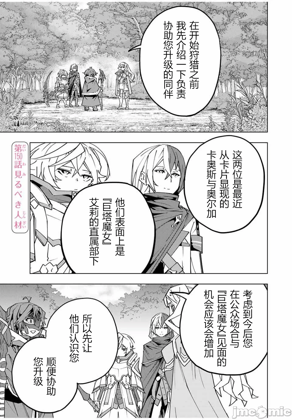 被信赖的伙伴在地下城深处追杀依靠恩惠『无限扭蛋』召唤等级9999的同伴们向世界和原队友復仇还要再补上一句『活该！』 [曲终之时个人汉化] [明镜シスイ、大前贵史] 信じていた仲间达にダンジョン奥地で杀されかけたがギフト『无限ガチャ』でレベル9999の仲间达を手に入れて元パーティーメンバーと世界に復讐&『ざまぁ!』します! 第151话 - 1