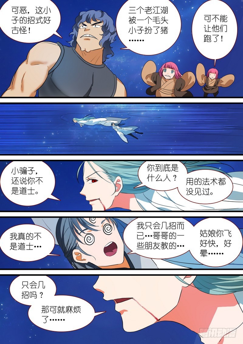 总223·古怪的小子 第 8 页
