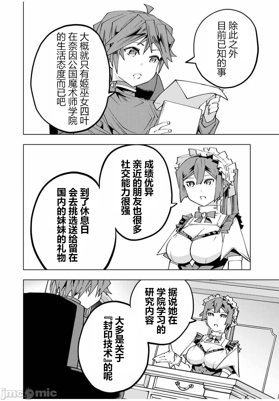 被信赖的伙伴在地下城深处追杀依靠恩惠『无限扭蛋』召唤等级9999的同伴们向世界和原队友復仇还要再补上一句『活该！』 [曲终之时个人汉化] [明镜シスイ、大前贵史] 信じていた仲间达にダンジョン奥地で杀されかけたがギフト『无限ガチャ』でレベル9999の仲间达を手に入れて元パーティーメンバーと世界に復讐&『ざまぁ!』します! 第175话 - 10