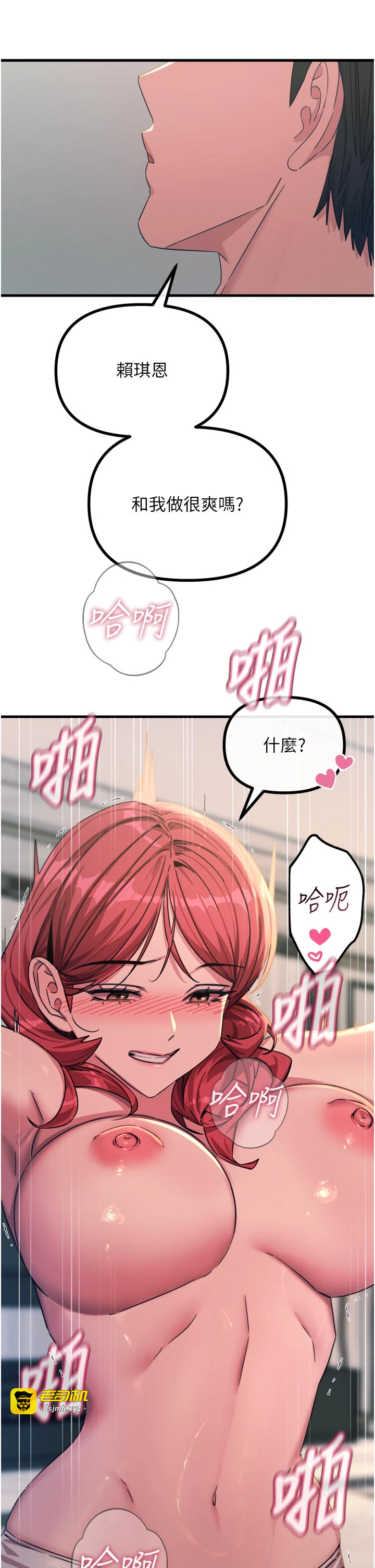 第45话 - 变成我的肉便器吧 第 11 页