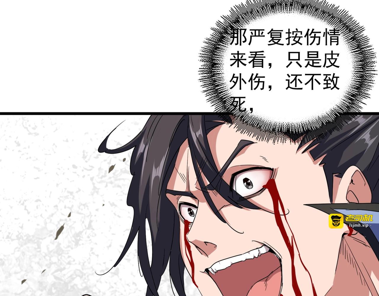 第123话 冤家聚首？ 第 21 页