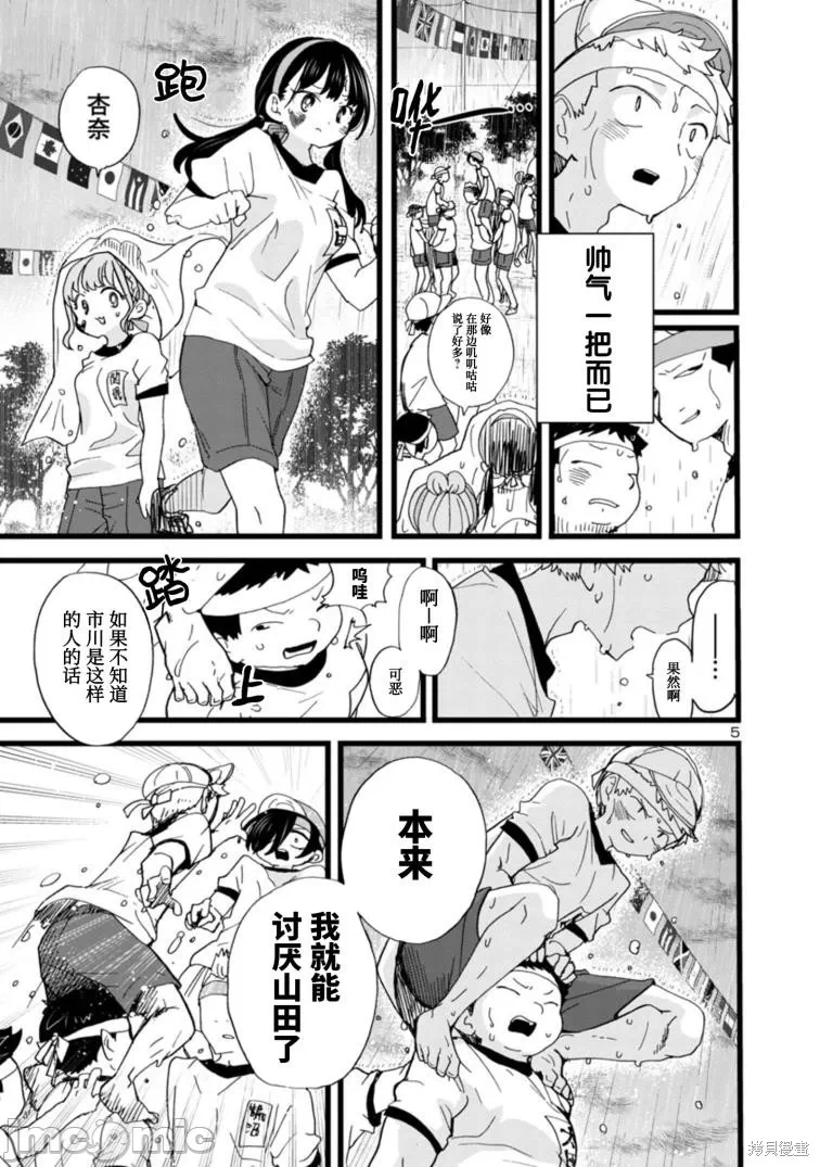 第128话 第 6 页