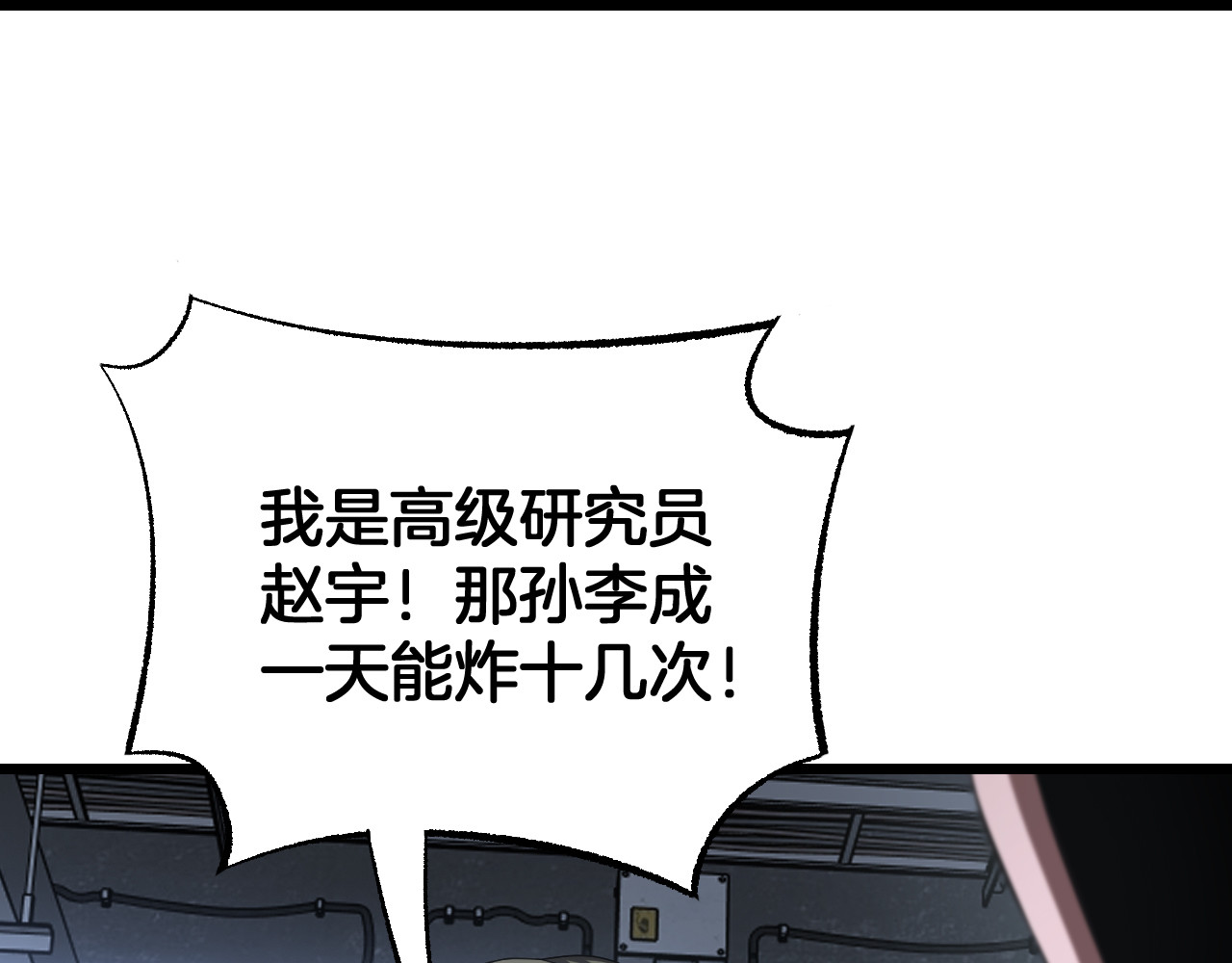 第95话 有钱真的可以为所欲为 第 78 页