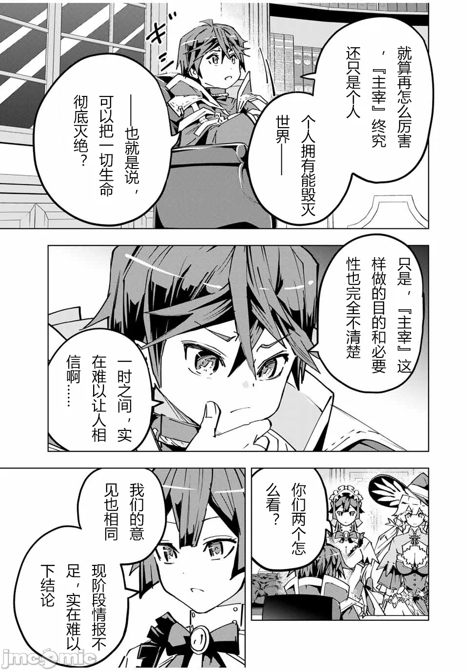 被信赖的伙伴在地下城深处追杀依靠恩惠『无限扭蛋』召唤等级9999的同伴们向世界和原队友復仇还要再补上一句『活该！』 [曲终之时个人汉化] [明镜シスイ、大前贵史] 信じていた仲间达にダンジョン奥地で杀されかけたがギフト『无限ガチャ』でレベル9999の仲间达を手に入れて元パーティーメンバーと世界に復讐&『ざまぁ!』します! 第25话 - 13