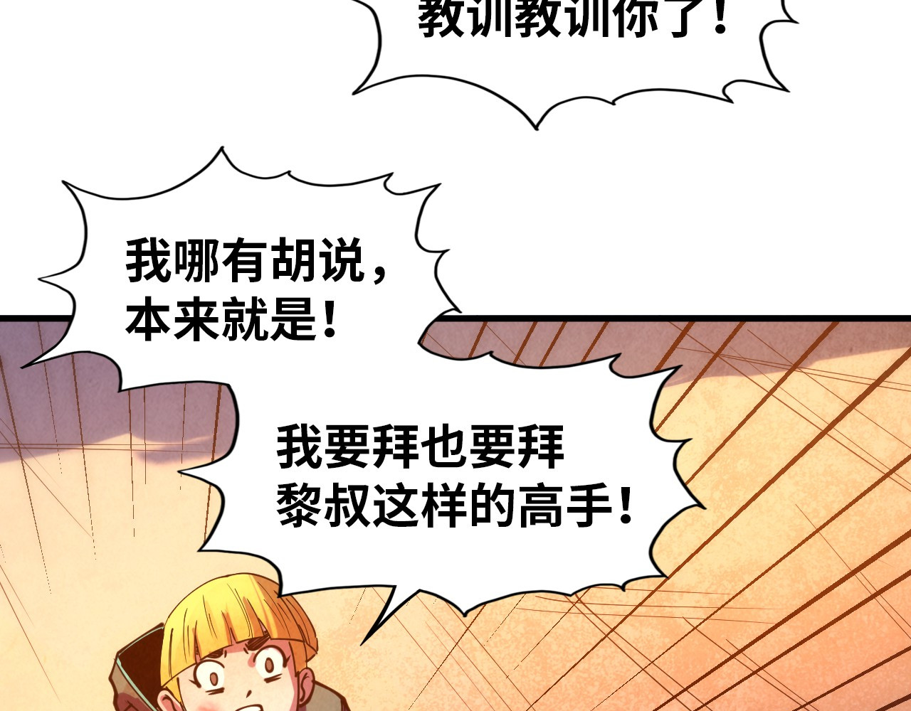 第42话 黎叔 第 50 页