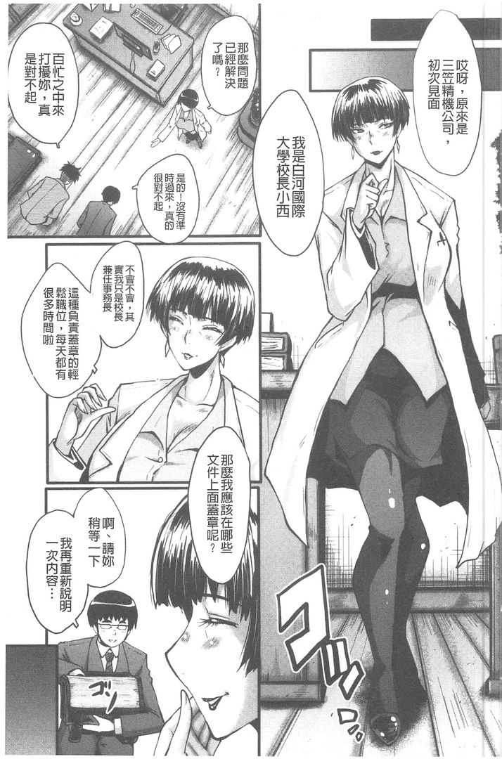 我的女友被可恶小鬼给寝取夺爱的事 第1话 - 12