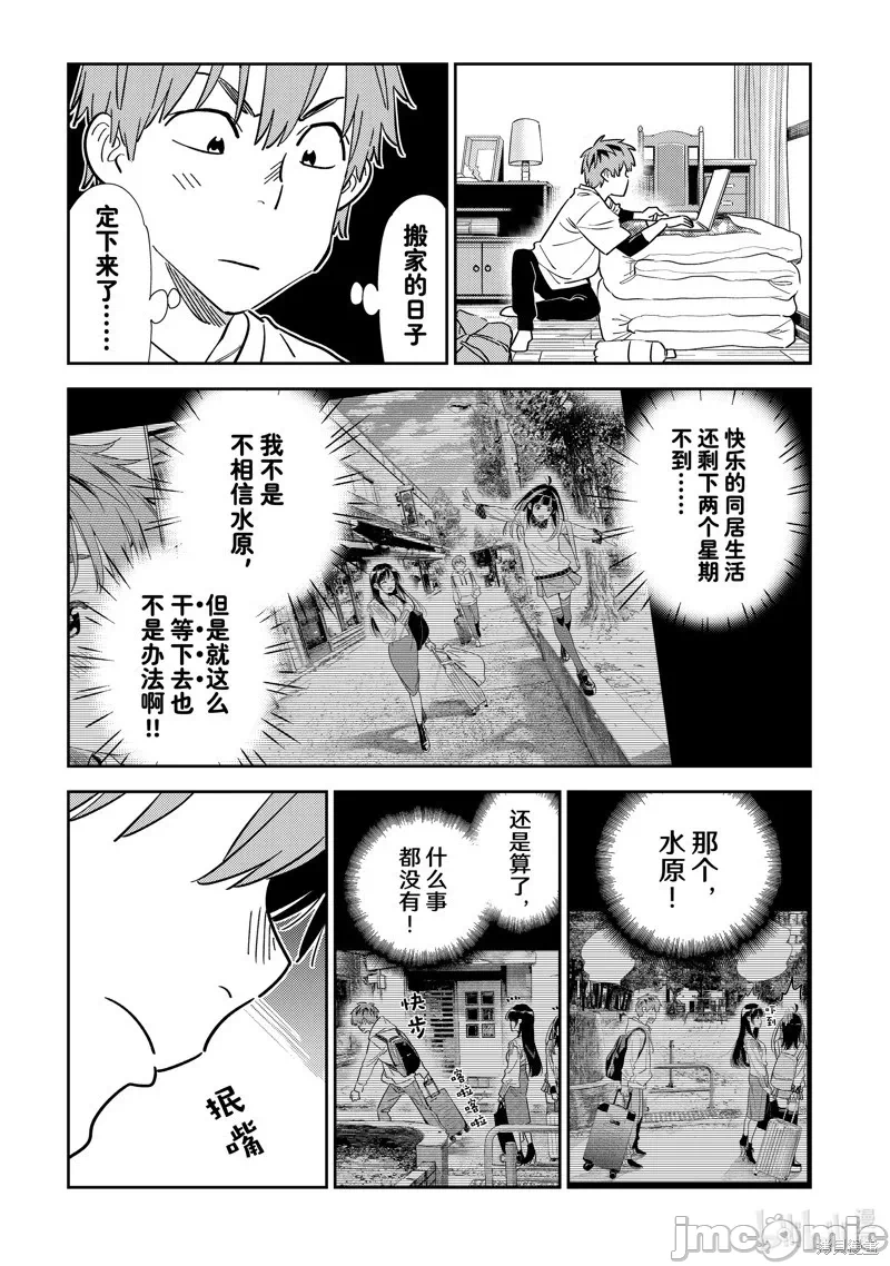 第107话 第 3 页