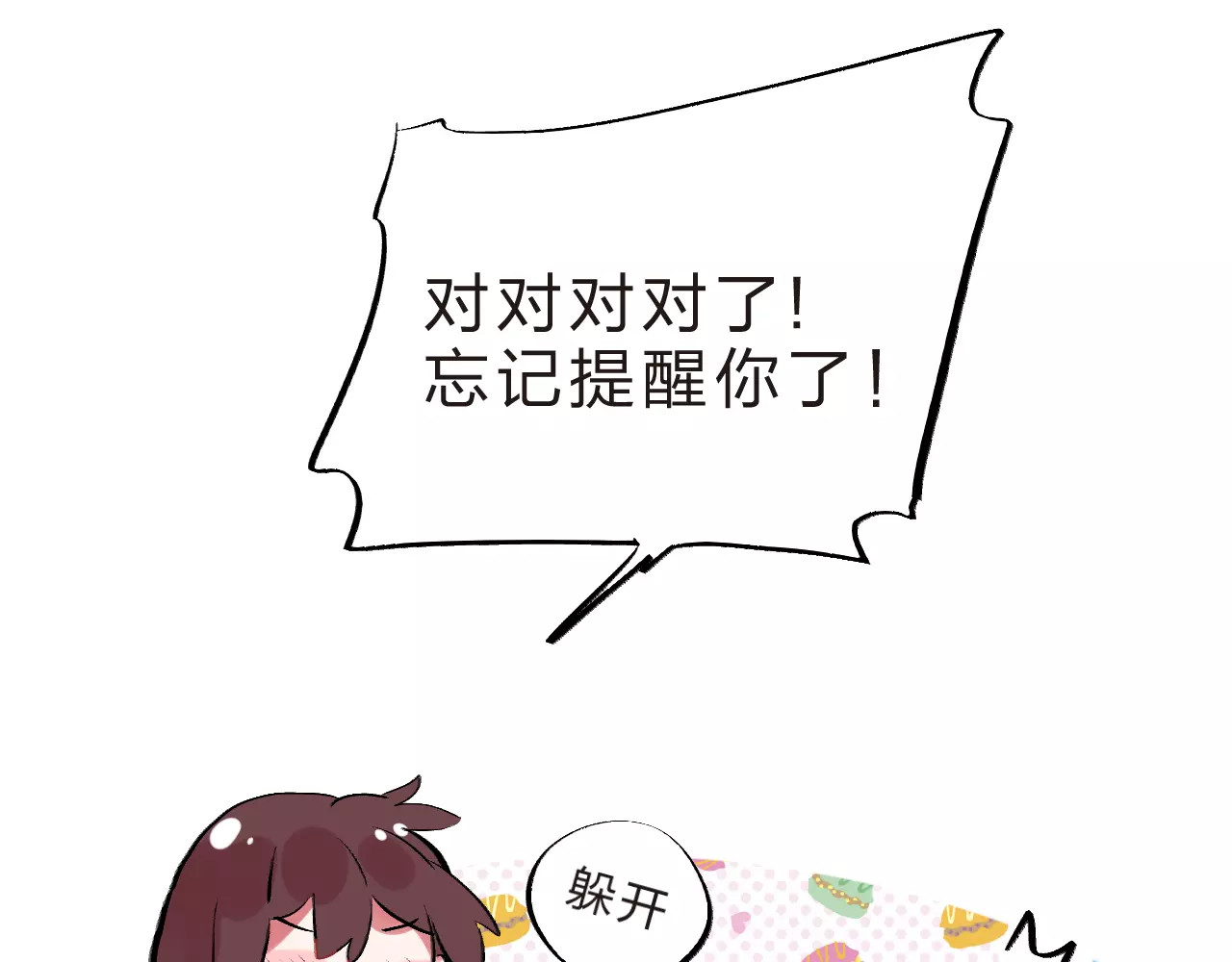第29话 Eyes On Me 第 86 页