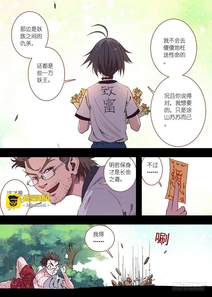057·想要的是苏苏！（上） 第 7 页