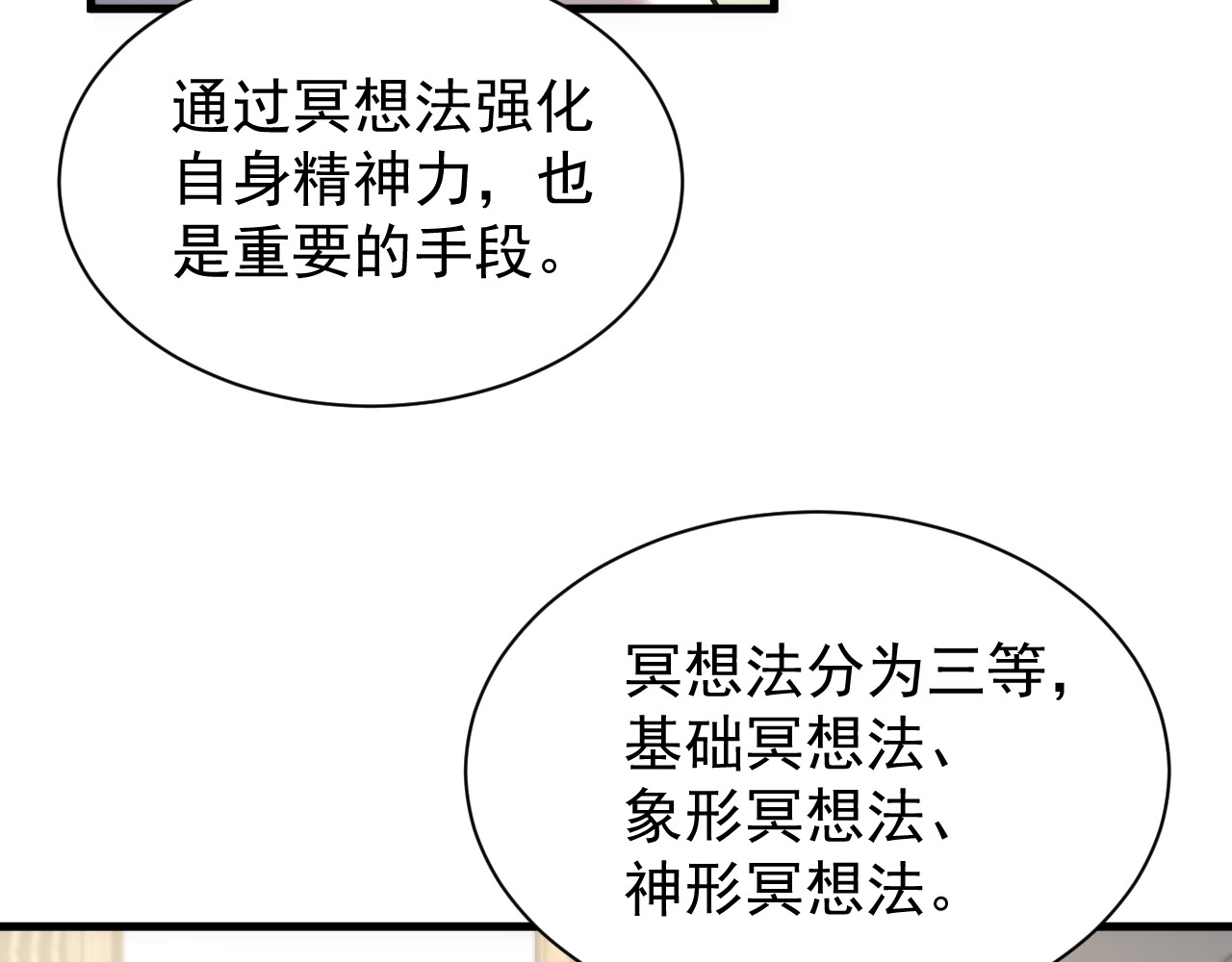第022话 异能体系 第 62 页